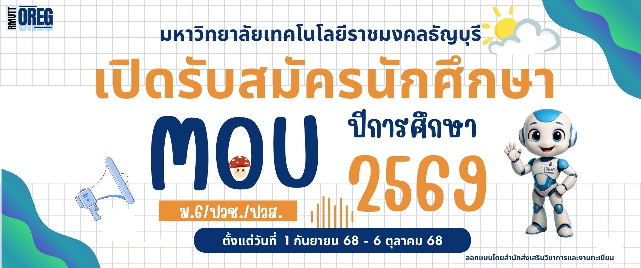 สำนักส่งเสริมวิชาการและงานทะเบียน - ⏳ เหลือเวลาอีกไม่กี่วัน! รอบ MOU ...
