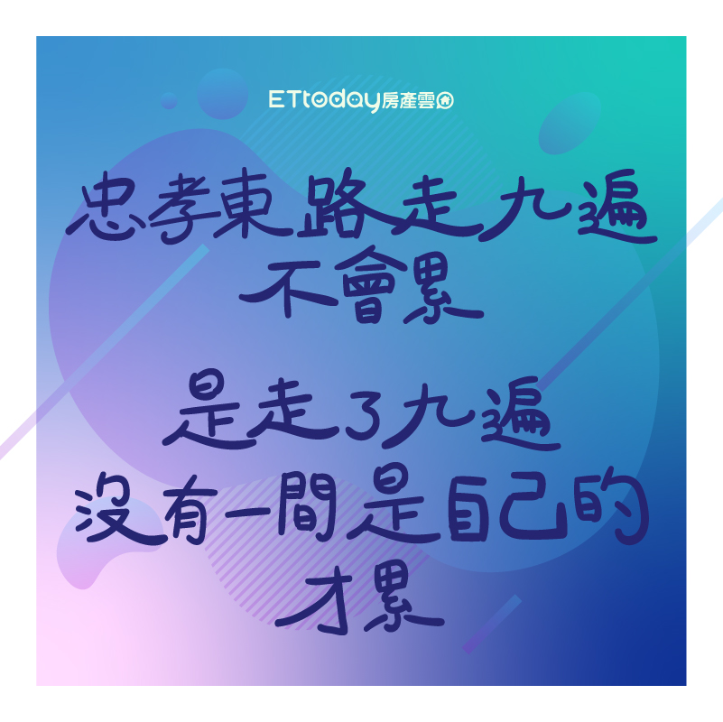 ETtoday房產雲 - 拜託，腳會累好嗎 #喵喵 | Facebook