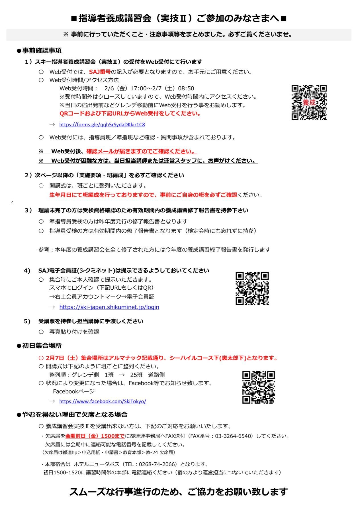 2026年度指導者養成講習実技2の要項をアップいたします。内容をご確認 