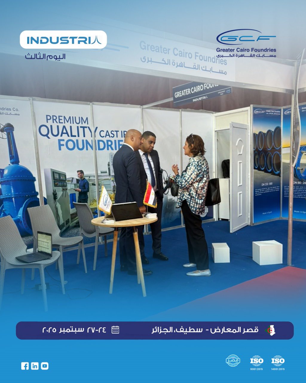 شركة مسابك القاهرة الكبرى Greater Cairo Foundries | Cairo