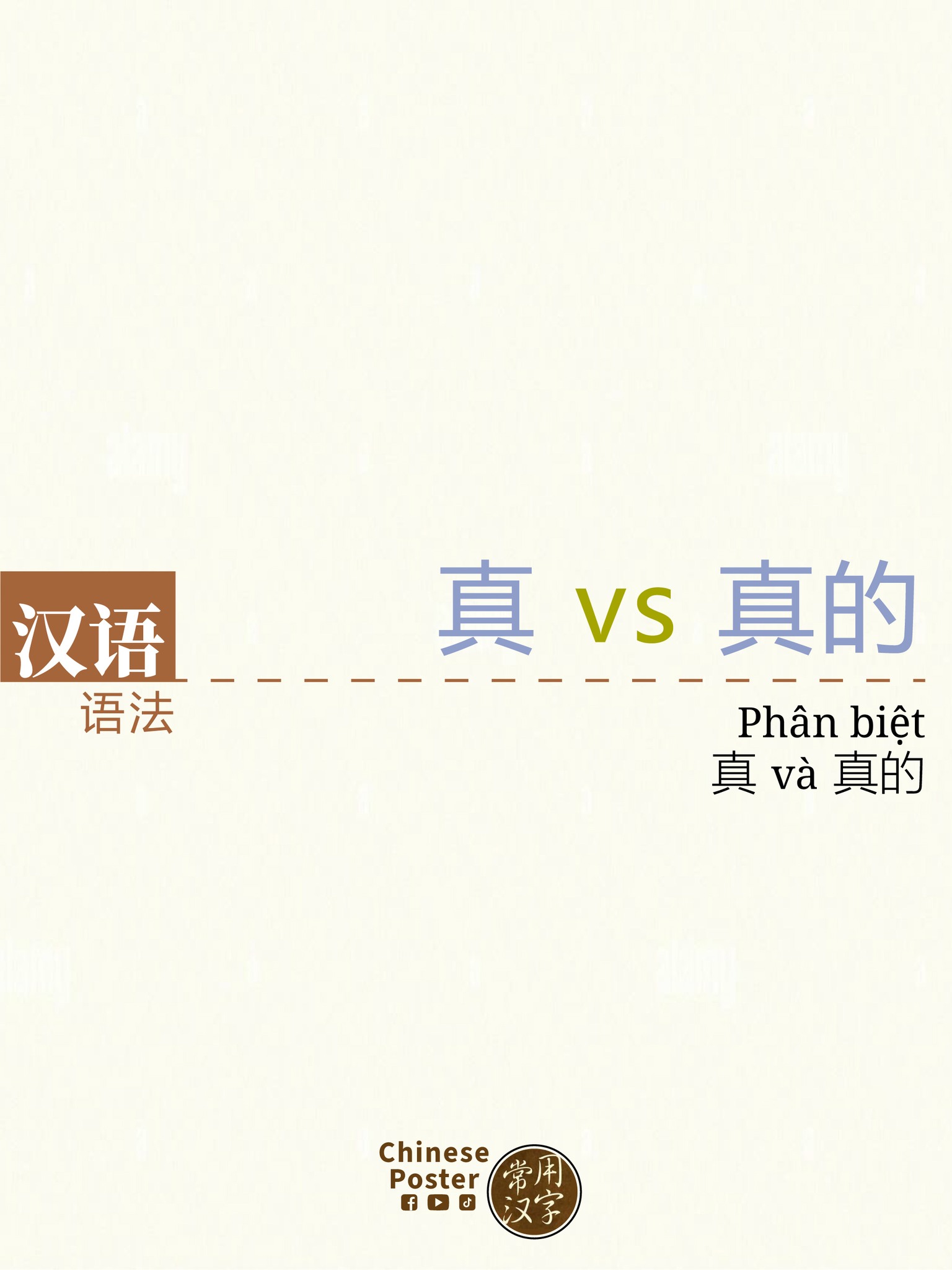 ️ Phân biệt 真 và 真的 ️📝 📝... - Chinese Posters & Flashcards | Facebook