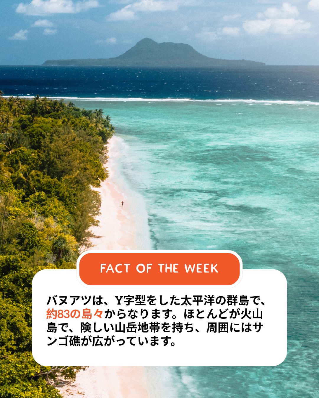 バヌアツ観光