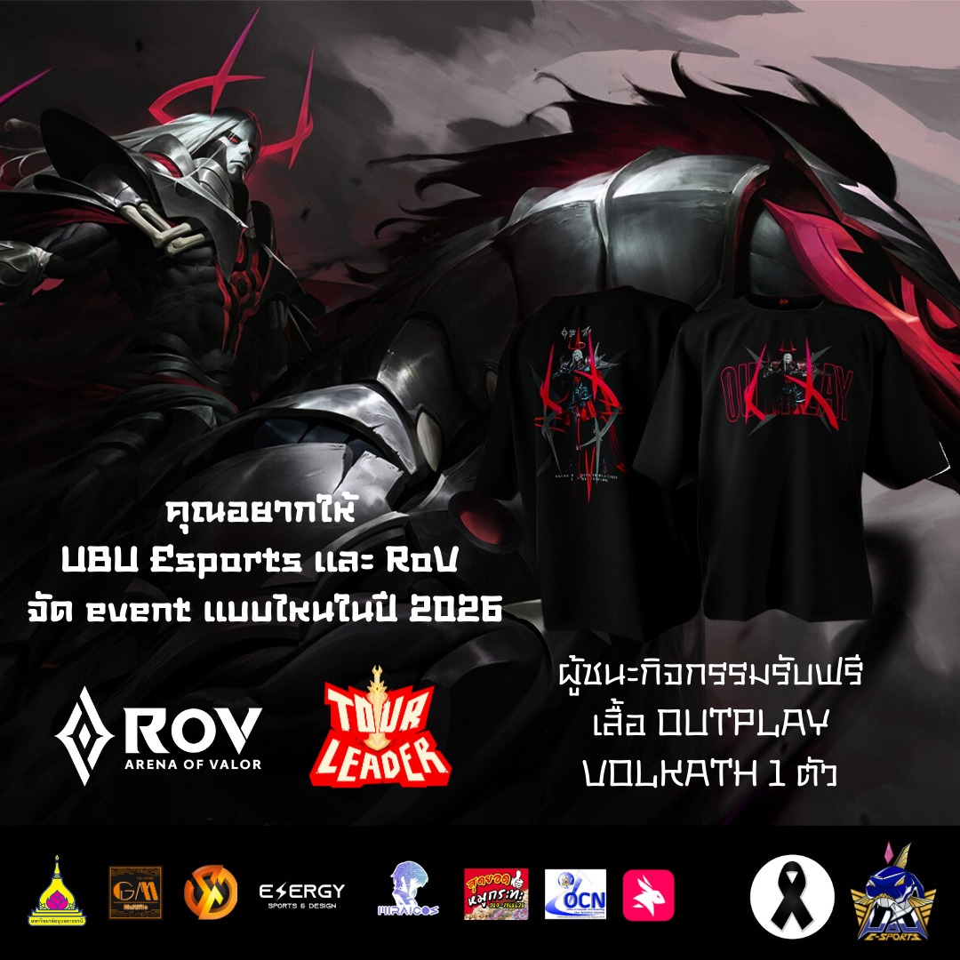 UBU Esports - 🌈สวัสดีปีใหม่ 2026 นะคะทุกคน ⭐ชาว O-Blue... | Facebook