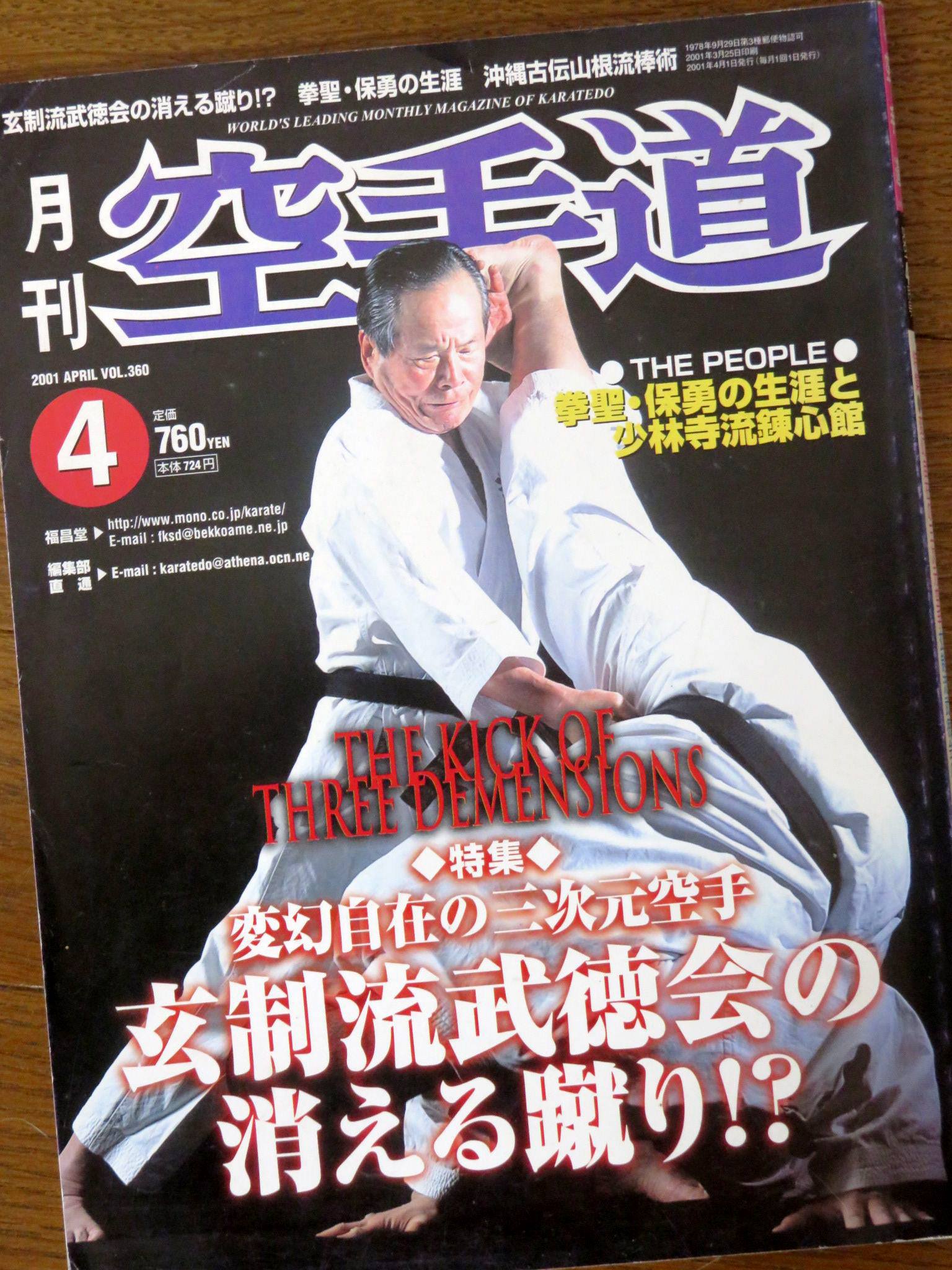 kuro-obi - 月刊「空手道」2001年4月号 表紙は、国際玄制流空手道連盟