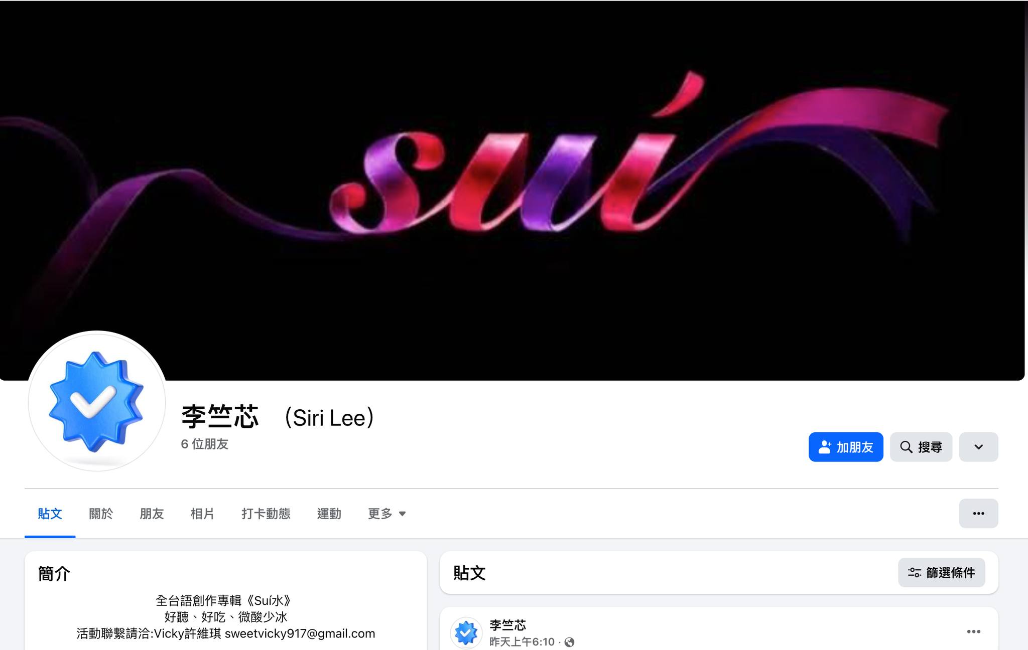 李竺芯 Siri Lee - 感謝平行宇宙李新竹愛戴仿造 非本人，特此公告 各平行宇宙的李新竹也是盡全力努力打歌... | Facebook