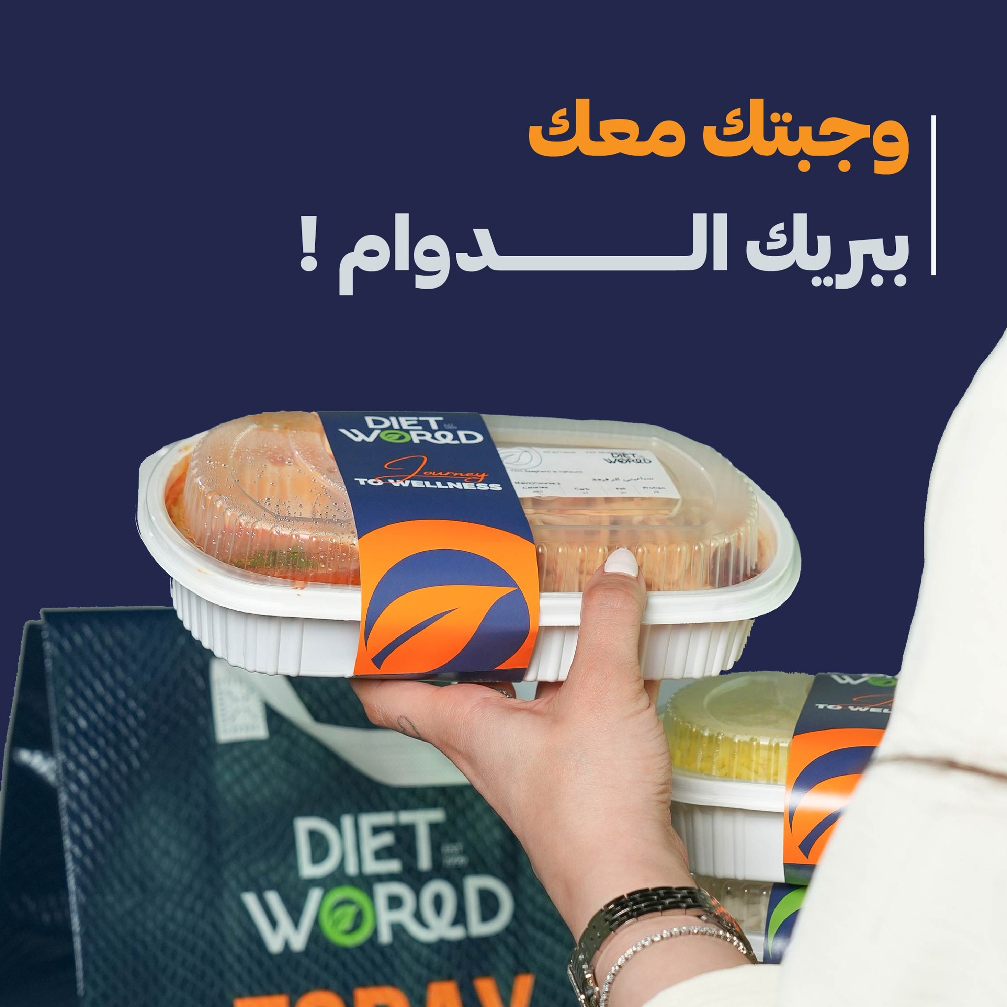 Diet World دايت ورلد | Riyadh