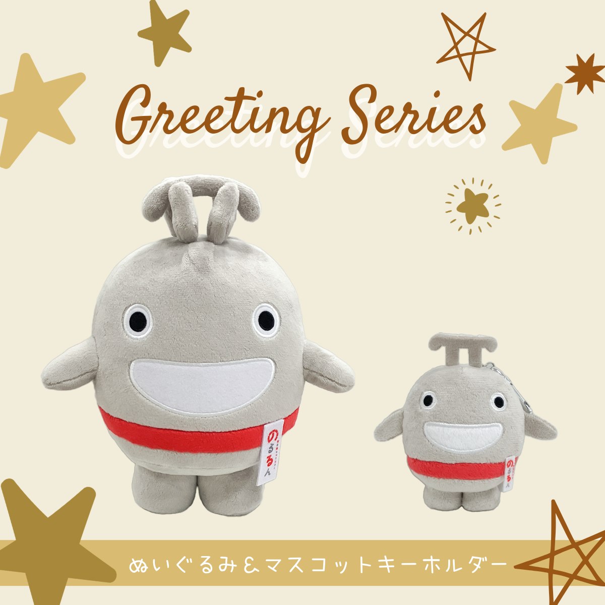 ★のるるん★ 東急 ぬいぐるみ 着せ替えセット 東急電鉄 30cm用 のるるんぬいぐるみ20cm、30cmの着せ替えセット予約販売中！ 東急電鉄