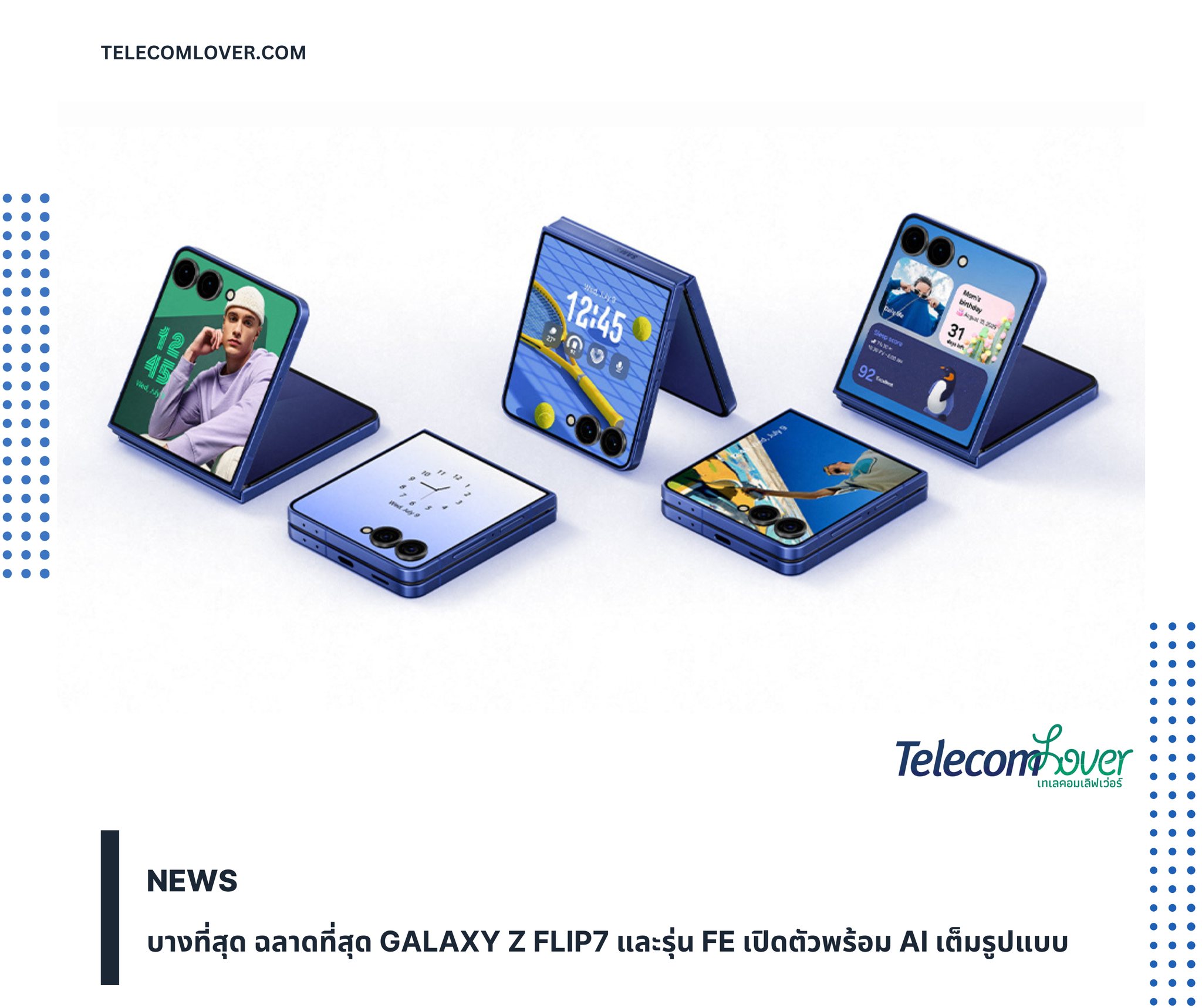 TelecomLover - บางที่สุด ฉลาดที่สุด Galaxy Z Flip7 และรุ่น FE เปิดตัว ...