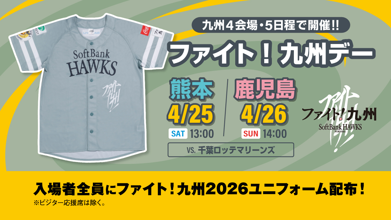 福岡ソフトバンクホークス - パ・リーグ2020年レギュラーシーズン 