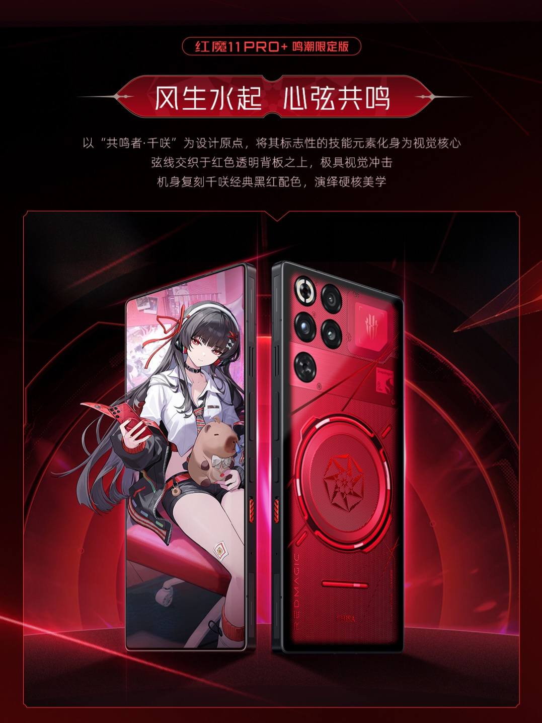 REDMAGIC 11 PRO+ X wuthering waves Chisa PO~ 红魔11 PRO+ X 鸣潮朽