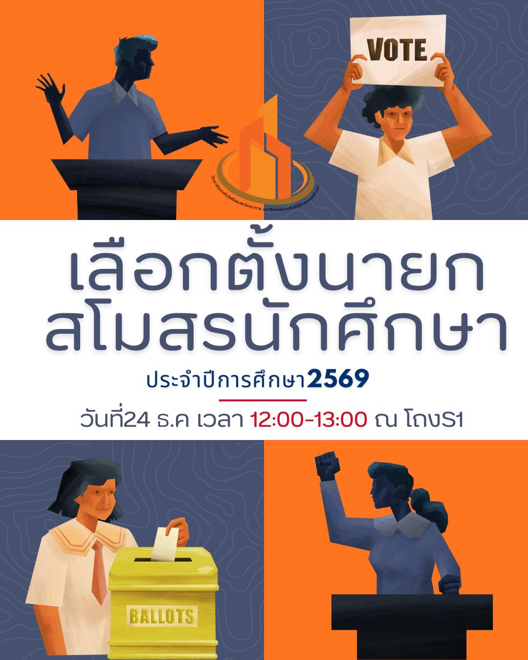 สโมสรนักศึกษา CISAT RMUTL