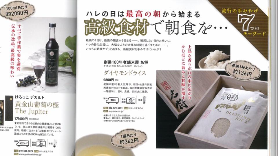 名将 創業100年の米屋 | Nagoya-shi Aichi