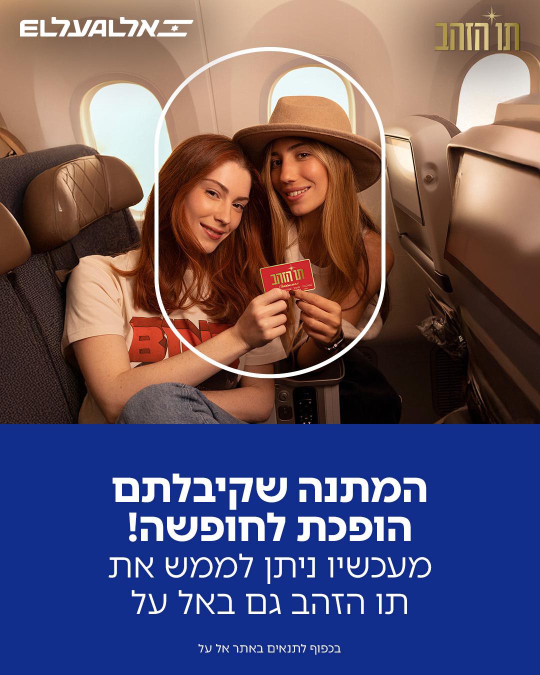 EL - טסים אל על עם תו הזהב של שופרסל! כבר מהיום, אתם יכולים להשתמש בתו ...