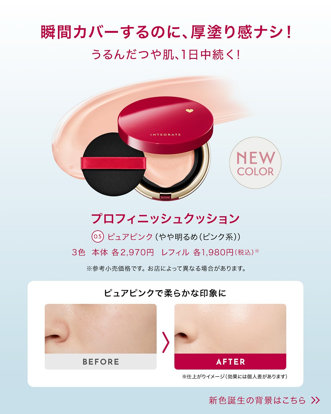 ⋱11月21日発売📢⋰ #うるつやクッション に新色が登場