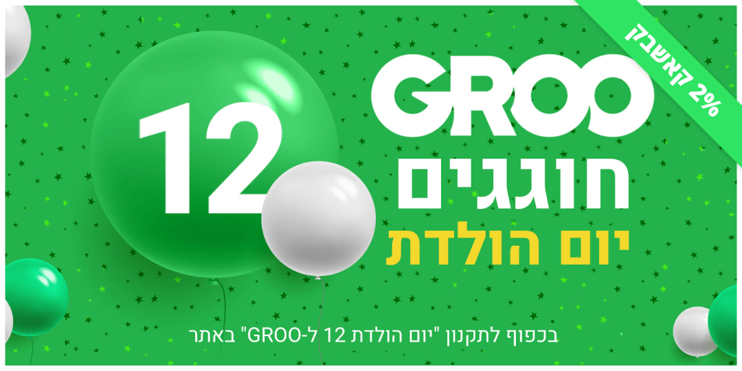 Cashdo - קאשדו - 🎉 גרו חוגגים יום הולדת 12 ואתם נהנים...