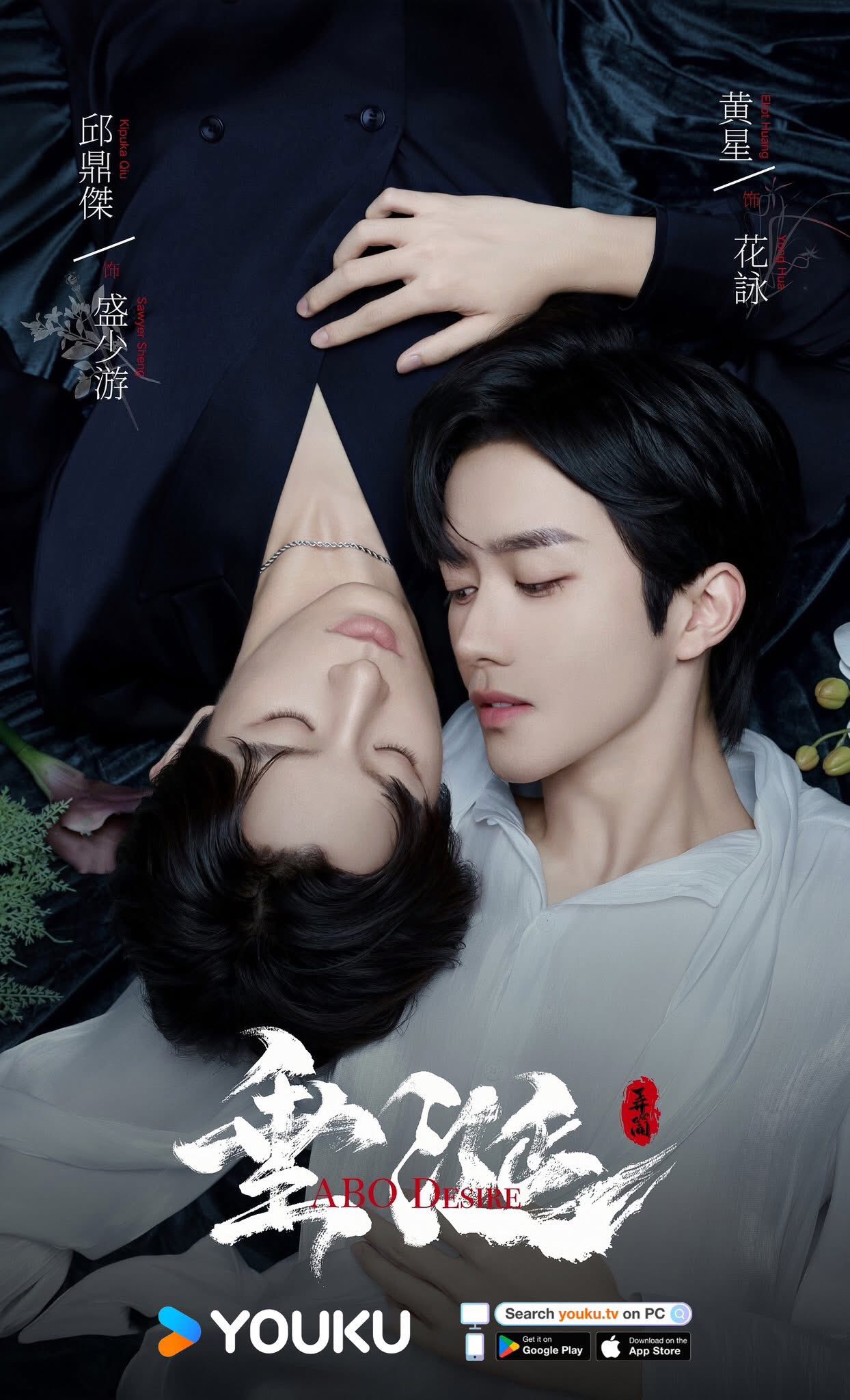 垂涎（#BL） 7/12首播每週六20:00 （首周更新三集） 播出平台