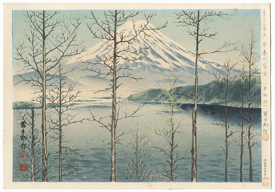 新版画、富士三十六景早春の富士本栖湖、徳力富吉郎画、昭和15年頃内田美術書肆出版 Fuji in Early Spring (Motosuko Lake)