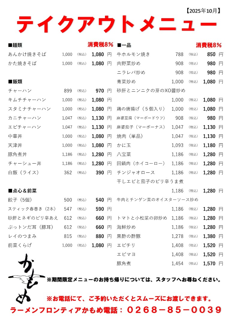 ラーメン フロンティア カモメ