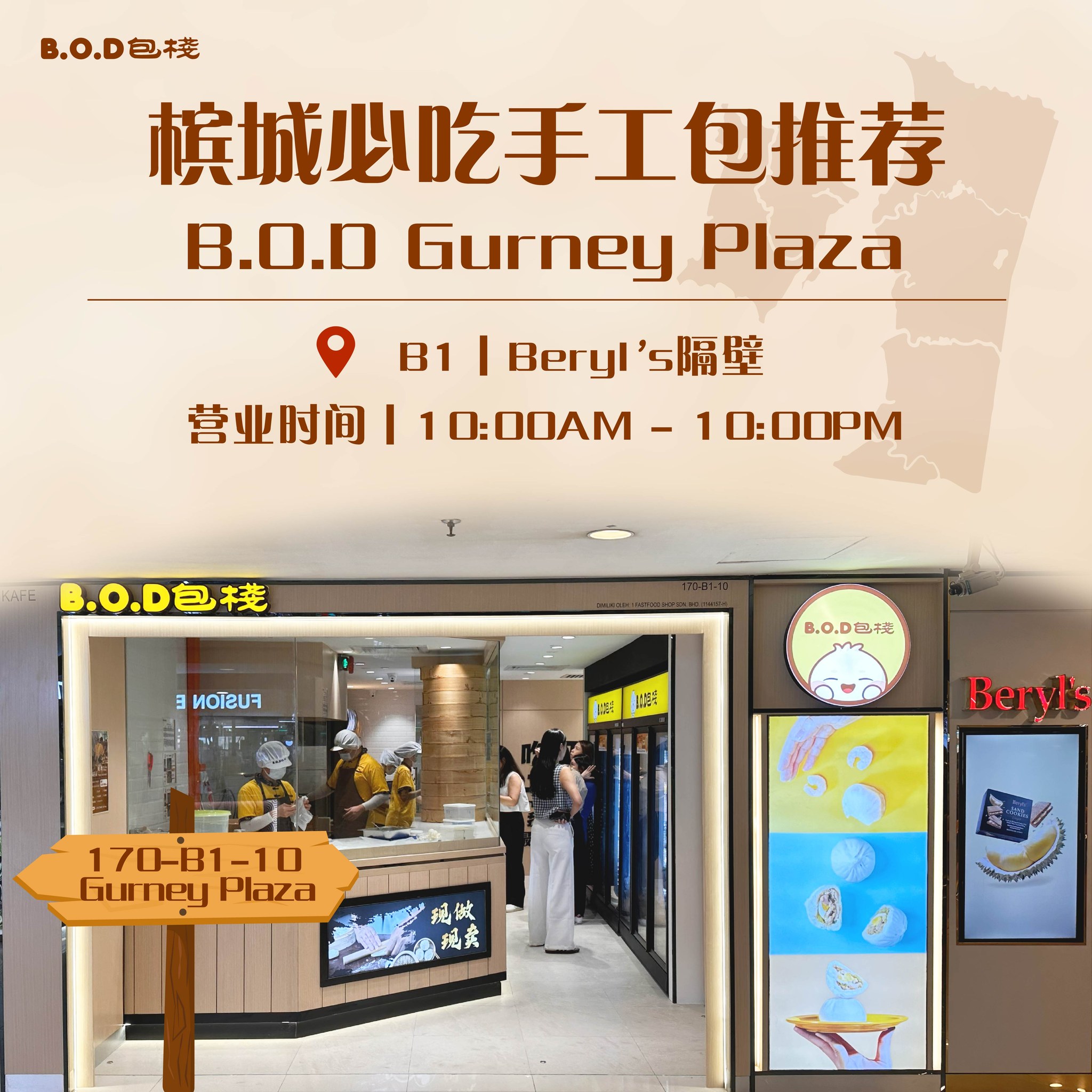 B.O.D 包栈 包点专卖店