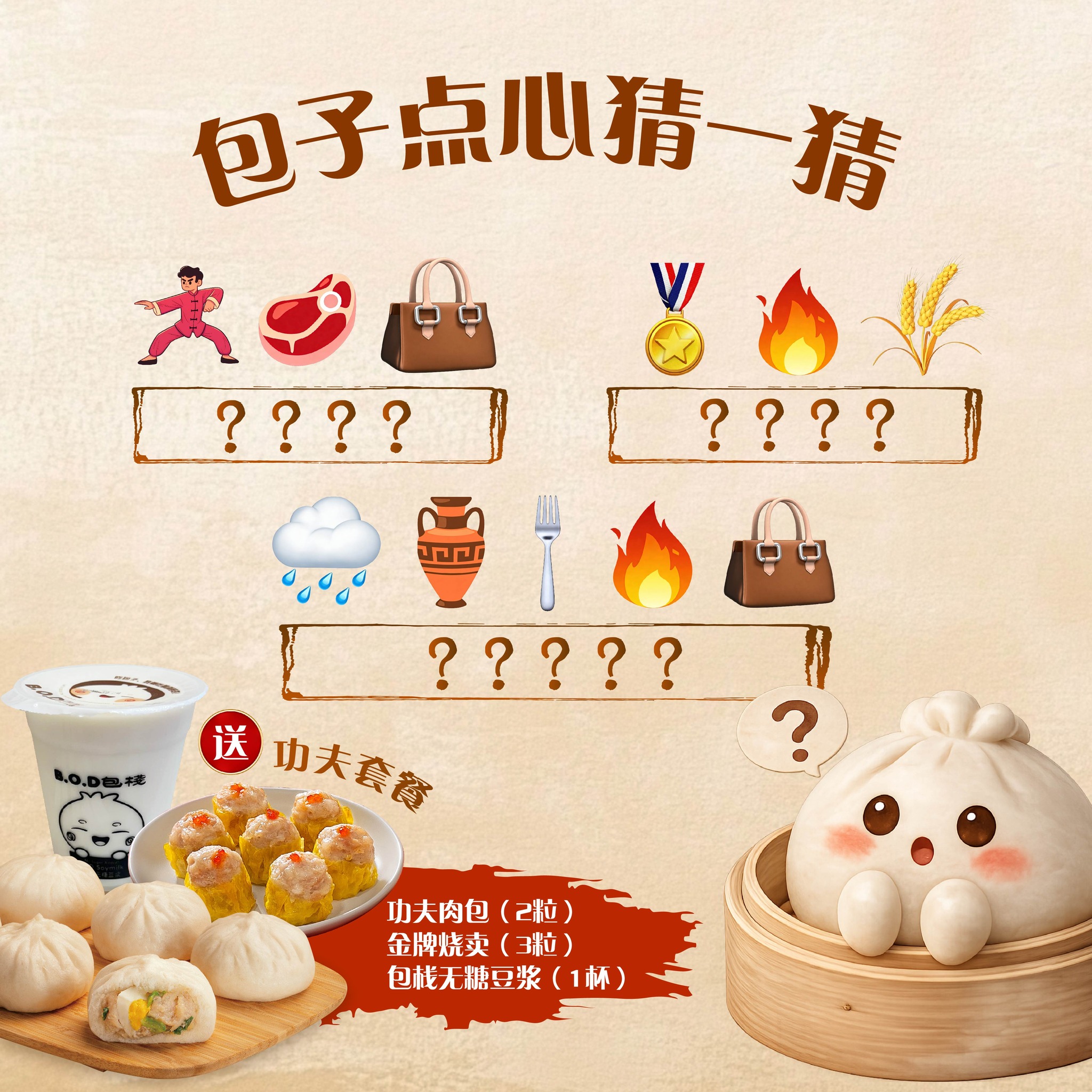 B.O.D 包栈 包点专卖店