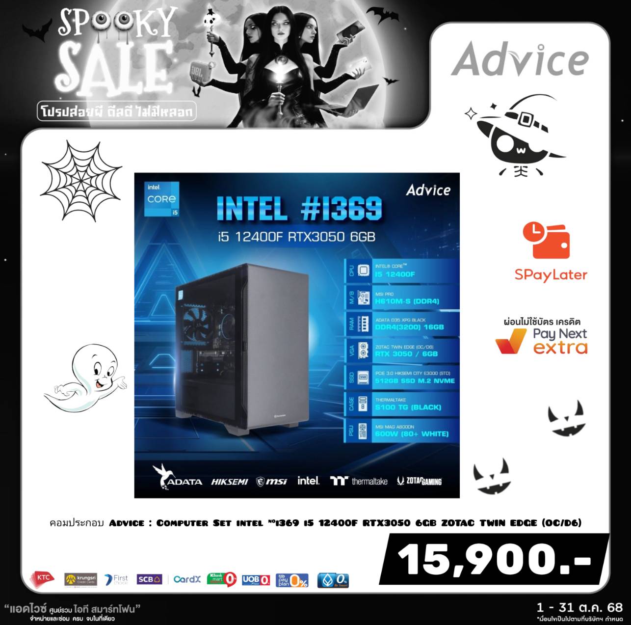 คอมประกอบ Advice : Computer... - Advice เซ็นทรัล นครสวรรค์ | Facebook