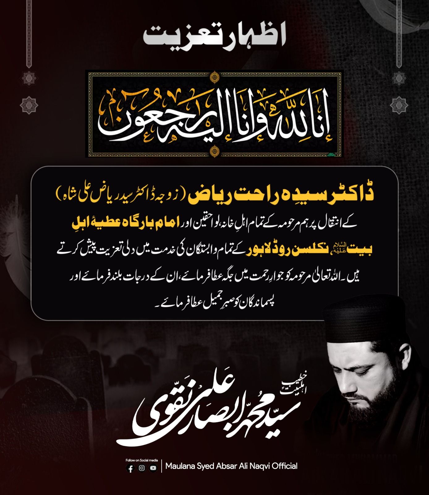Maulana Muhammad Absar Ali Naqvi