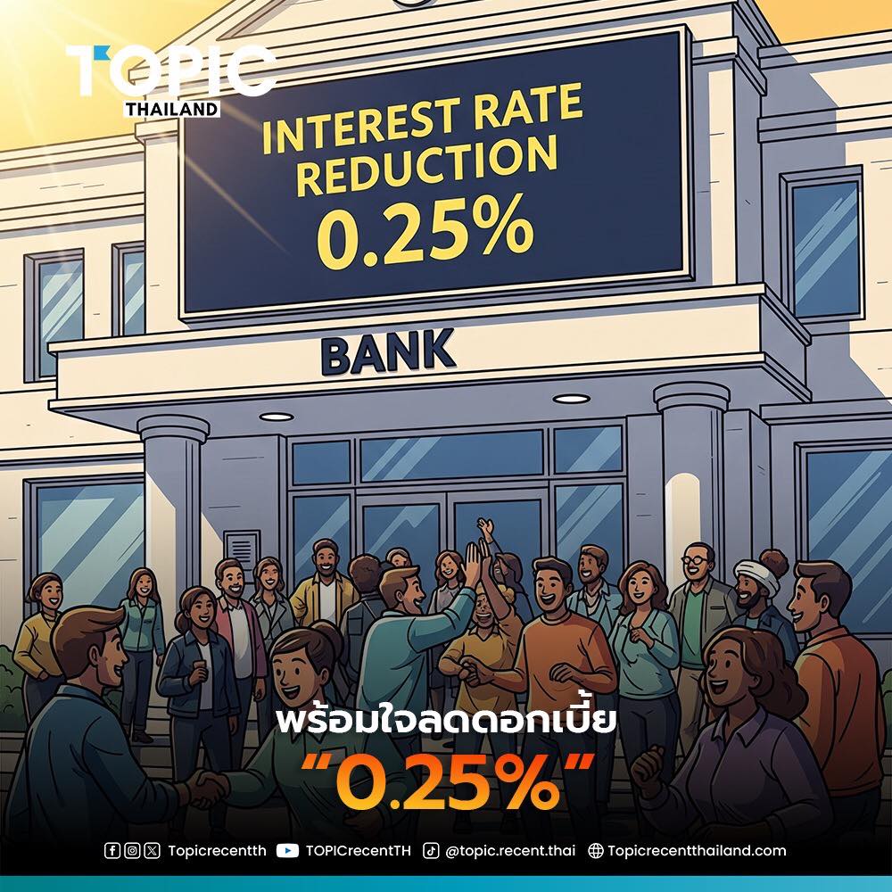 ข่าวดีสำหรับคนมีหนี้! 🥳... - TOPIC Recent Thailand | Facebook