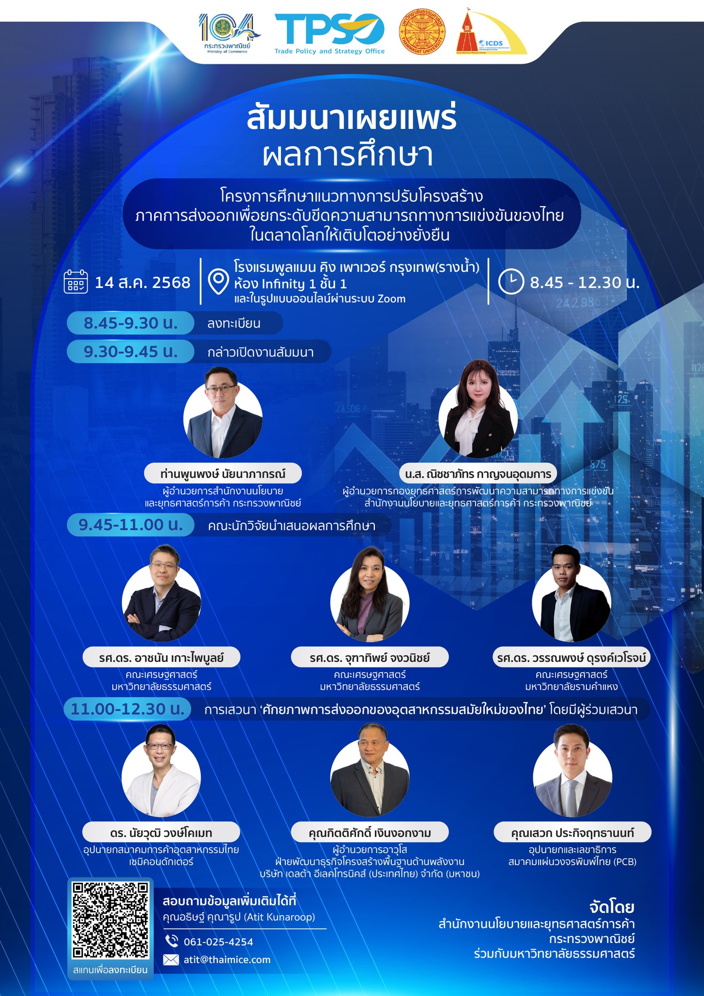 Thammasat - TU-RAC ประชาสัมพันธ์ 📣 ขอเชิญร่วมงานสัมมนาเผยแพร่ผลการศึกษา ...