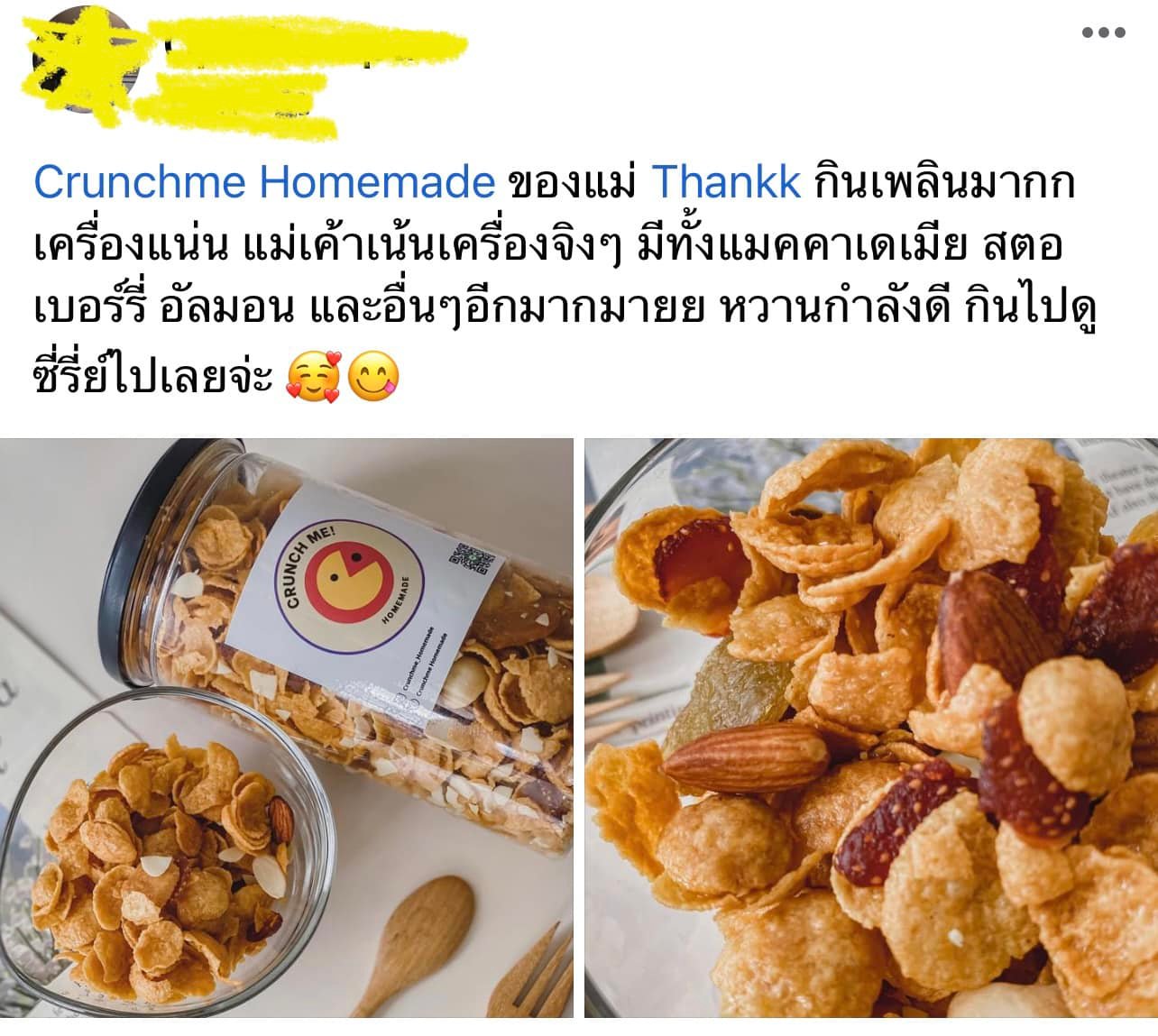 คอร์นเฟลกคาราเมล CrunchMe Homemade