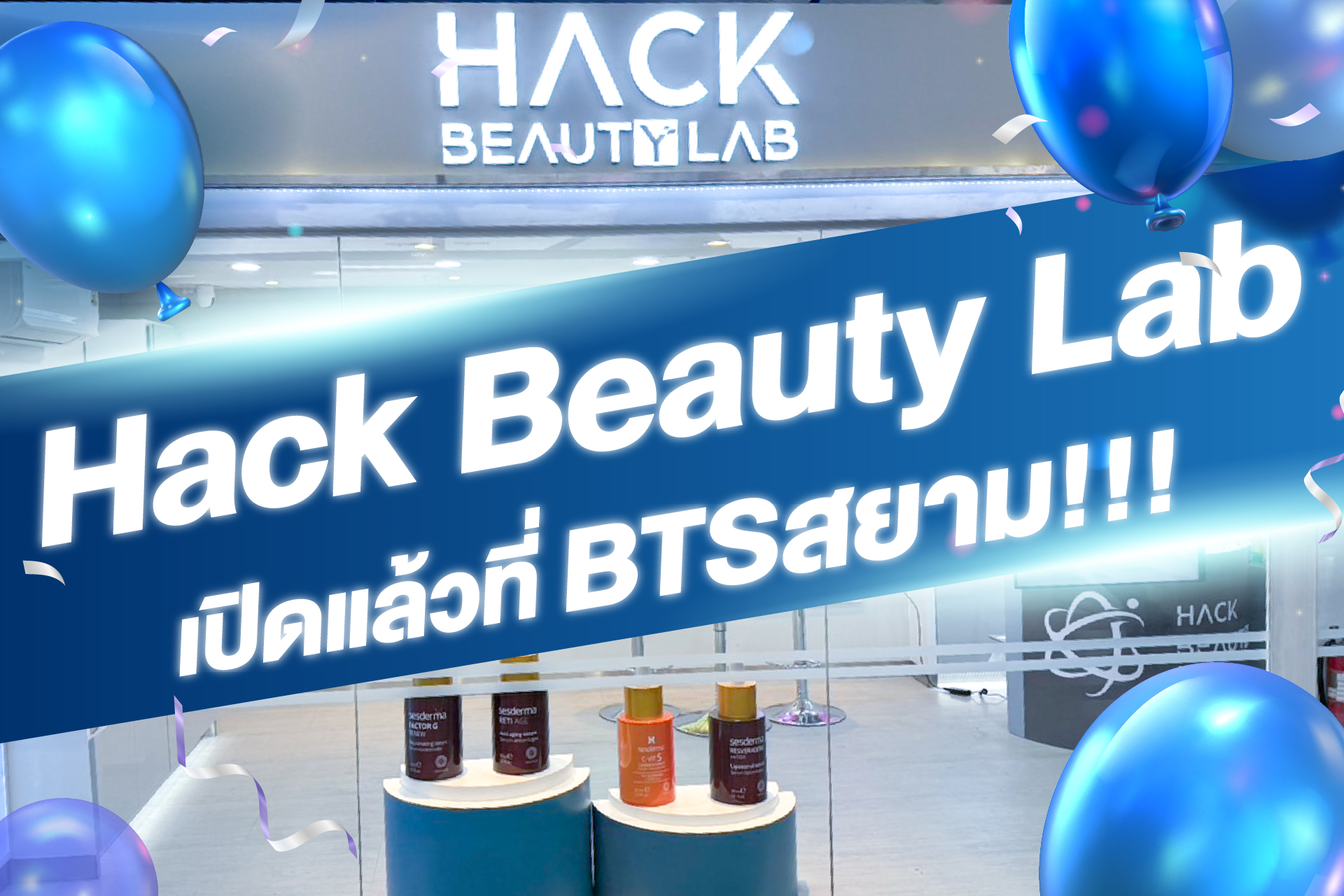 Hack Beauty Lab - “ทำไมเราถึงเลือกสยาม?... | Facebook