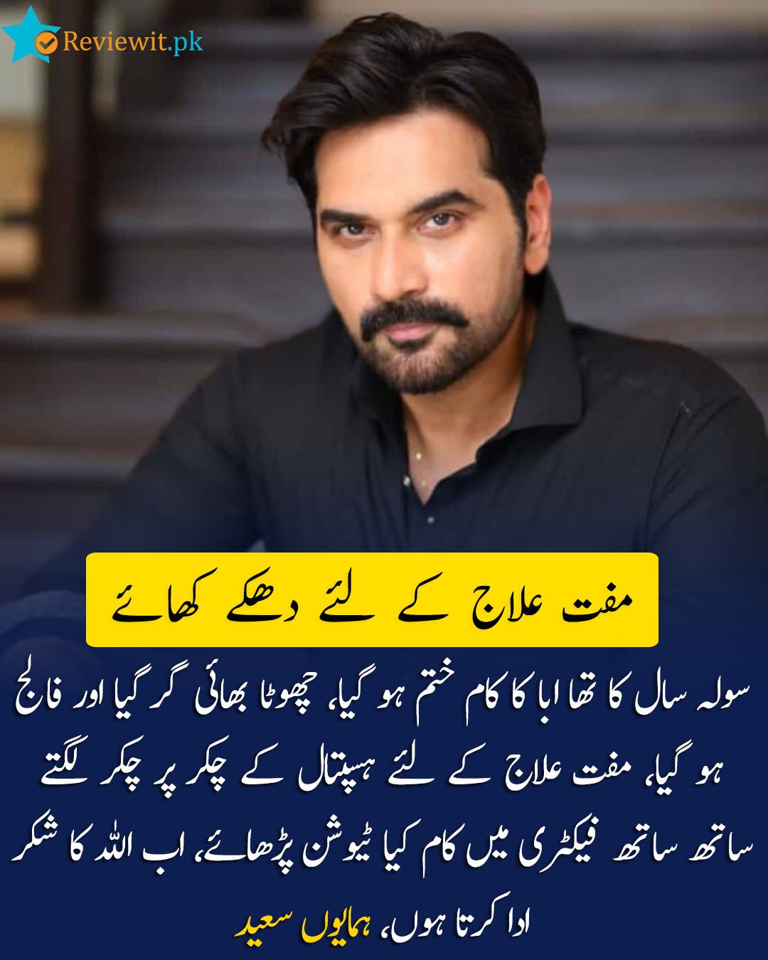 Pakistani - سولہ سال کا تھا ابا کا کام ختم ہو گیا، چھوٹا بھائی گر گیا ...