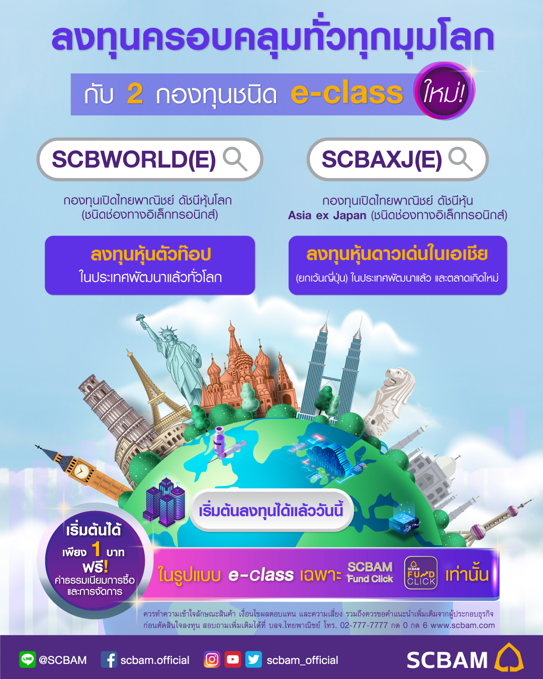 คัดหุ้นชั้น... - SCBAM บริษัทหลักทรัพย์จัดการกองทุน ไทยพาณิชย์ | Facebook