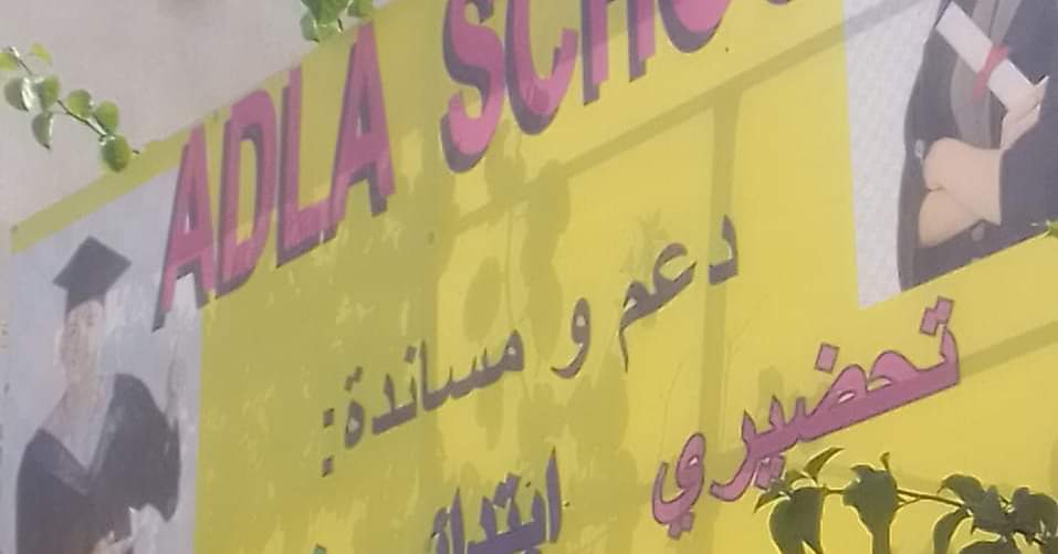 École adla school