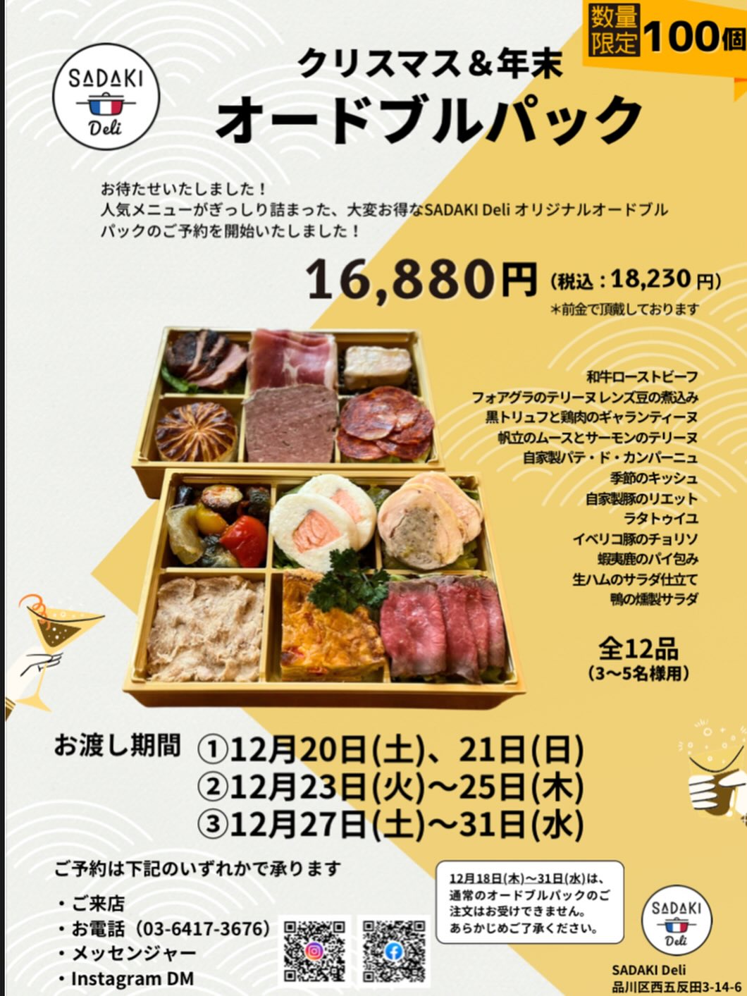 Sadaki - 【お詫びと訂正🙇🙇】 クリスマス年末オードブルのご注文につきましてクリスマスの日程を入れ忘れておりました🙇🙇 今年も ...