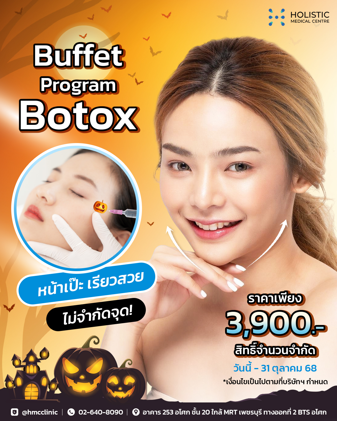 Holistic - หน้าเป๊ะ เรียวสวย แบบไม่จำกัดจุด 🎃 Buffet Program Botox ...