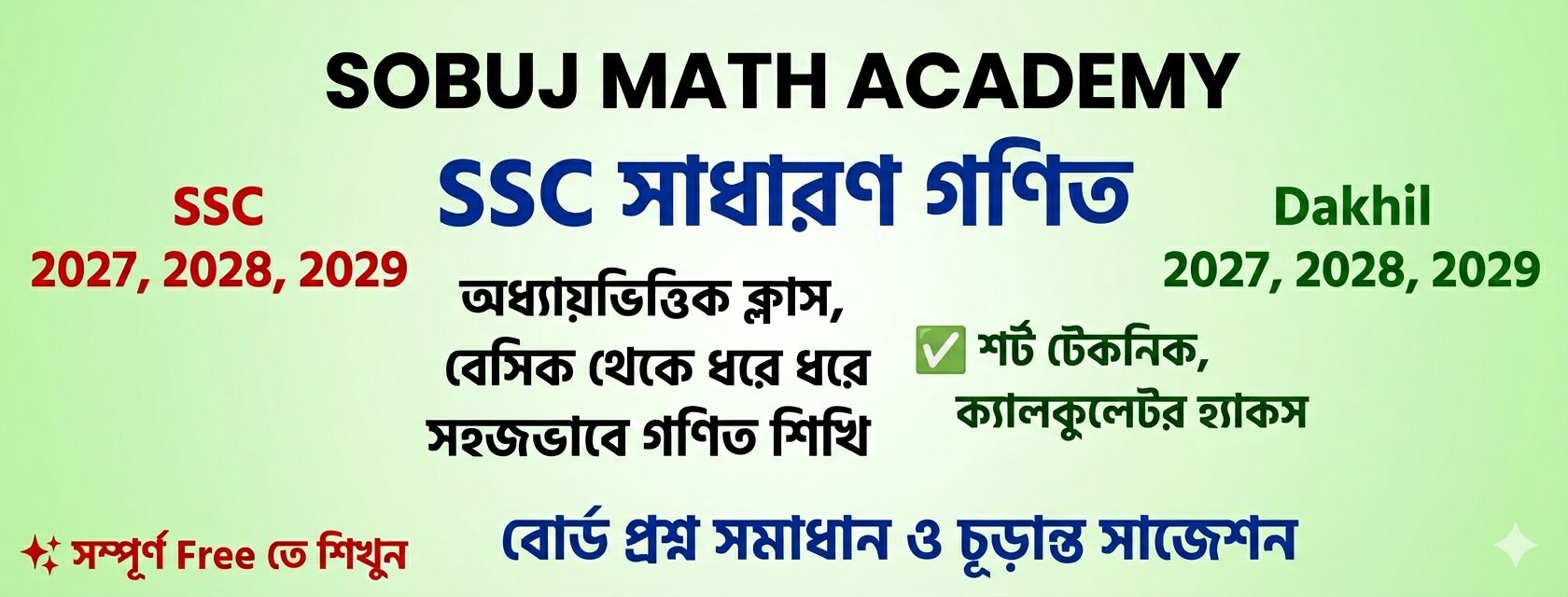 Sobuj Math Academy | Dhaka