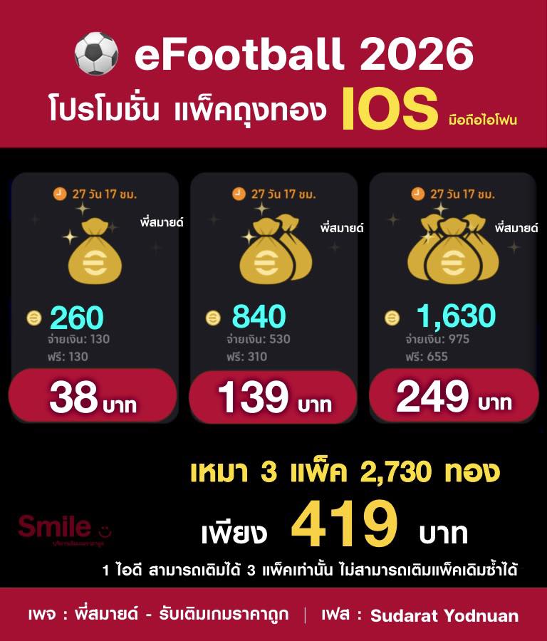 พี่สมายด์ - วาสนาของคุณมาถึงแล้ว! จะเท่หรือจะพลาด? กับแพ็กเด็ดที่กลับมา ...