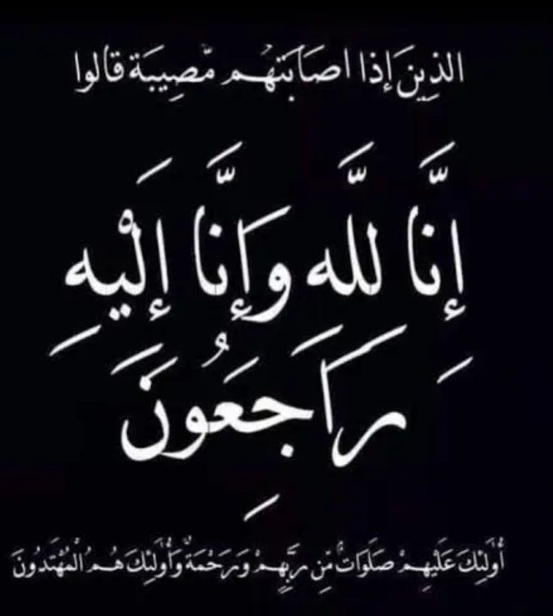 ديريوسف الآن - انا لله وانا اليه راجعون انتقلت إلى رحمة... | Facebook