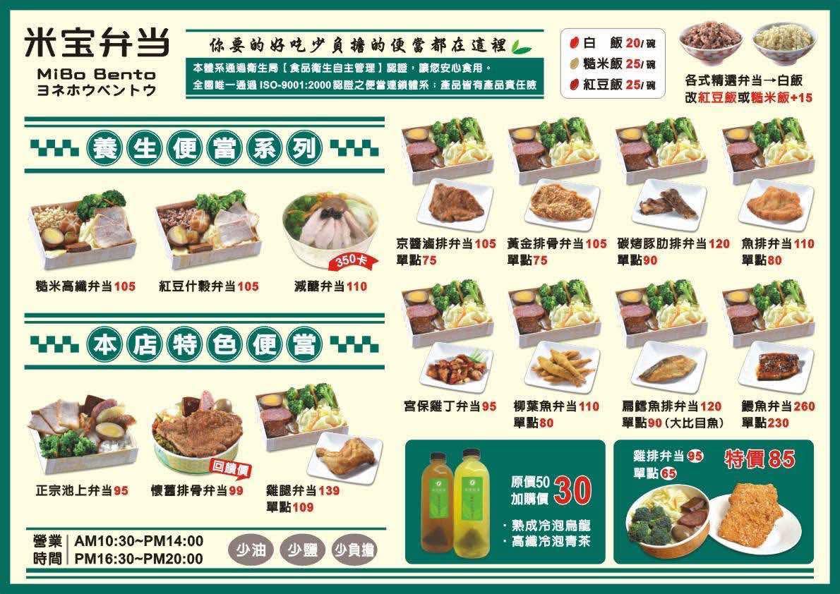 米宝弁当 - 💰📋 米寶便當價目表 · 吃美味還能笑一笑！ 有人說： 看價目表，是最現實的時刻。 但在米寶，我們讓「現實」也變得可愛。😎 🍱 ...