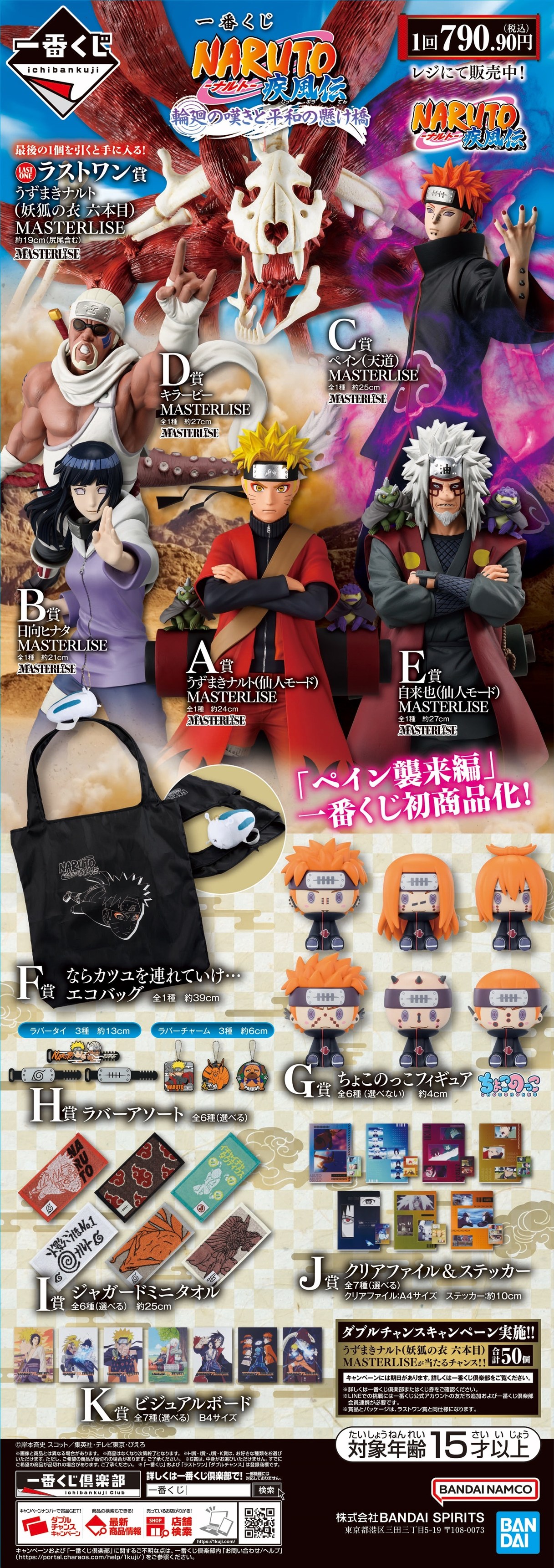 ❗❗【下週四新品發售預告】❗❗ 3/19（四）開賣 ​ 一番賞火影忍者疾風 