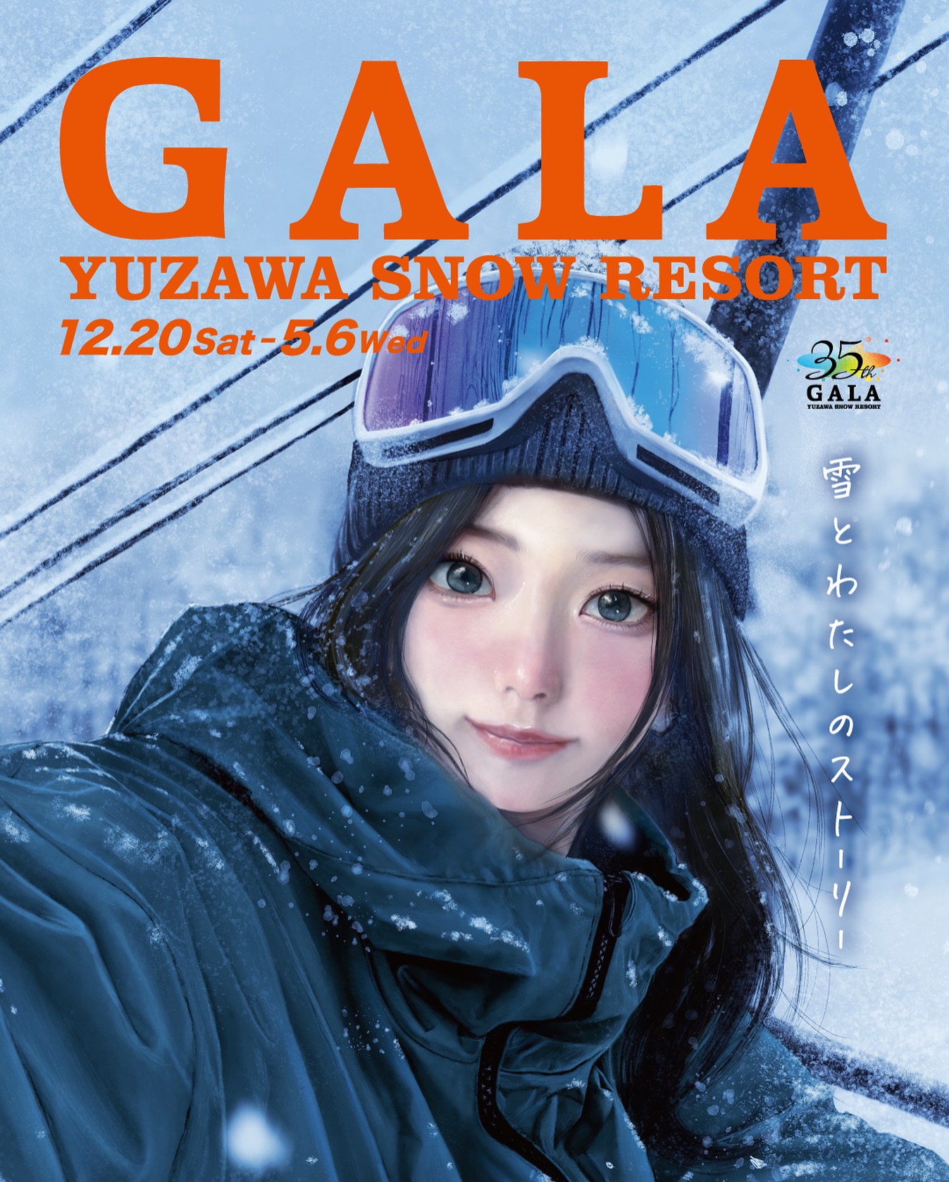 GALA湯沢スノーリゾート（Gala - . \ 2025-2026冬❄️ポスター 