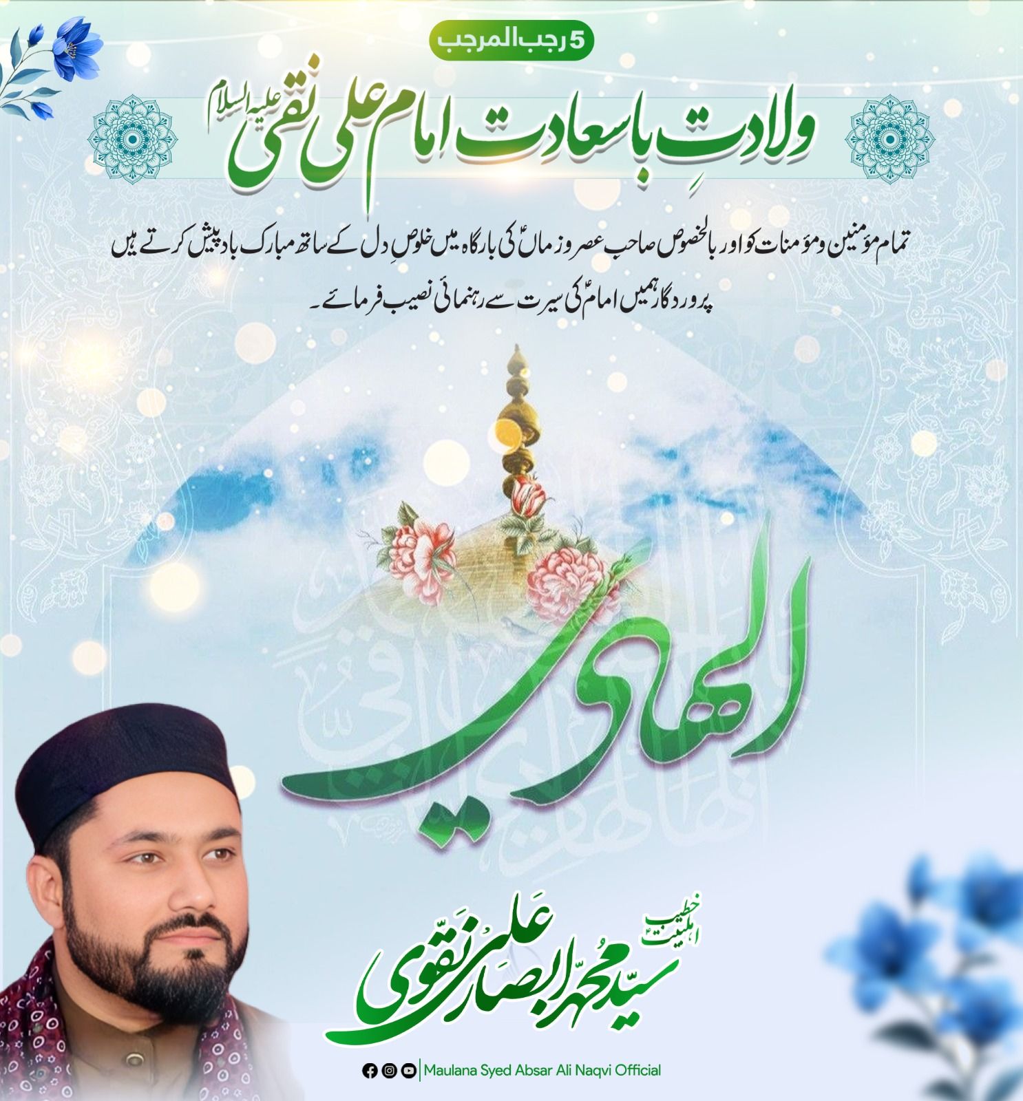 Maulana Muhammad Absar Ali Naqvi