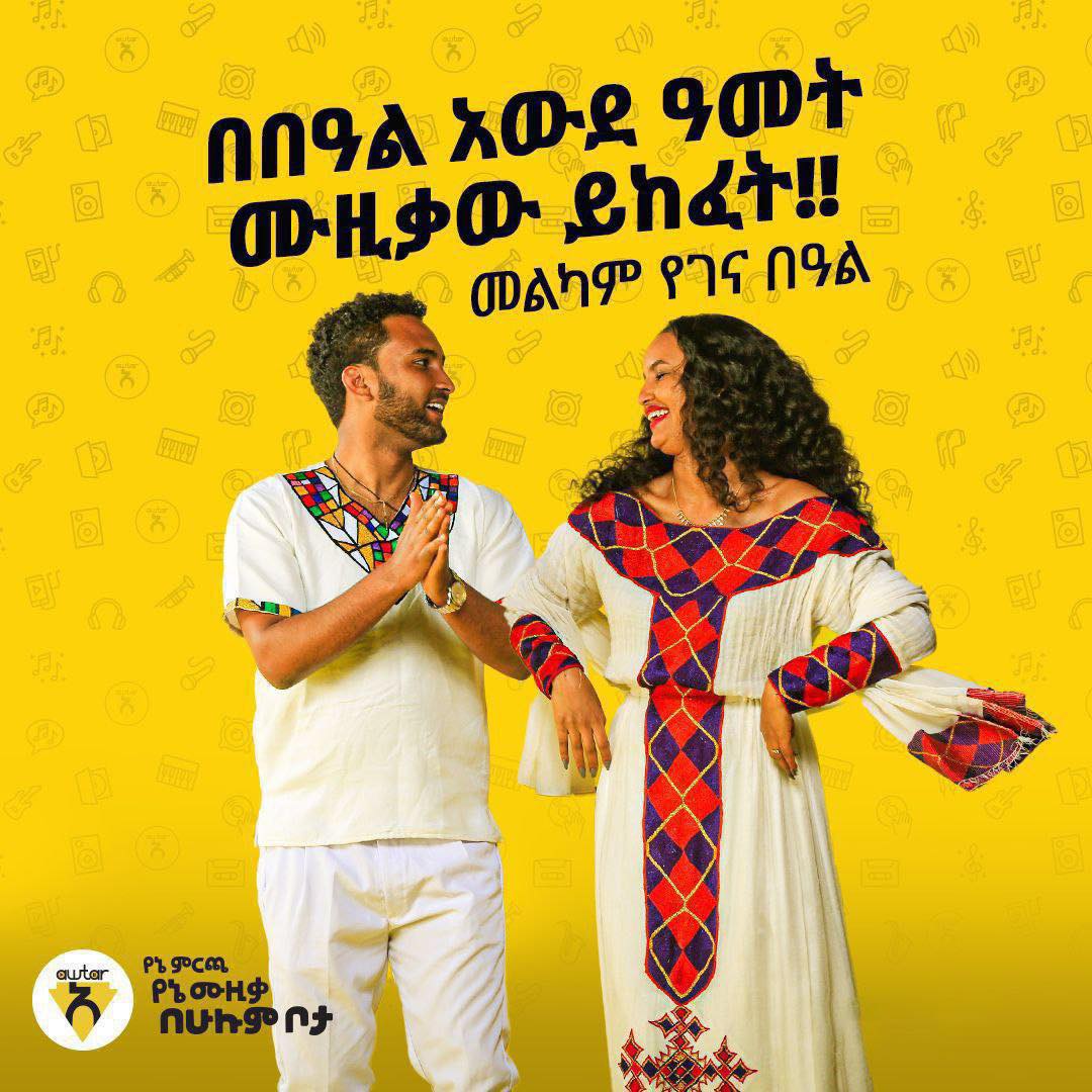 Awtar Multimedia | Addis Ababa