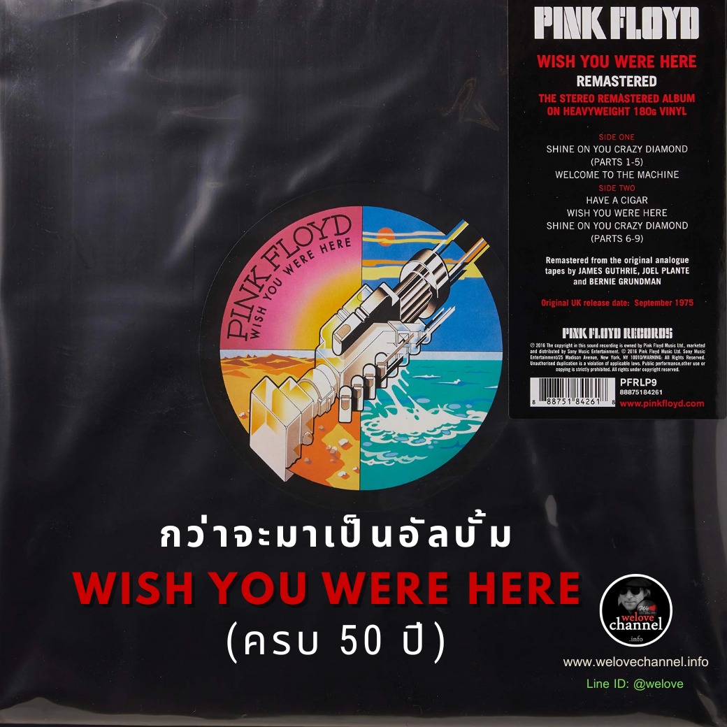 welovechannel.info - ครบ 50 ปีของอัลบั้ม 