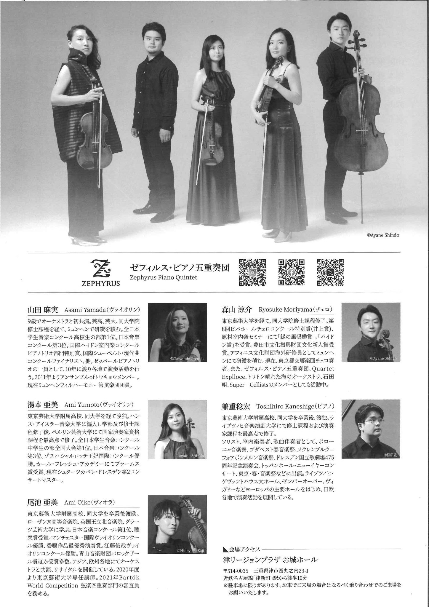 掲示のお知らせ】 ゼフィルス・ピアノ五重奏団 三重公演 日時 2026年8