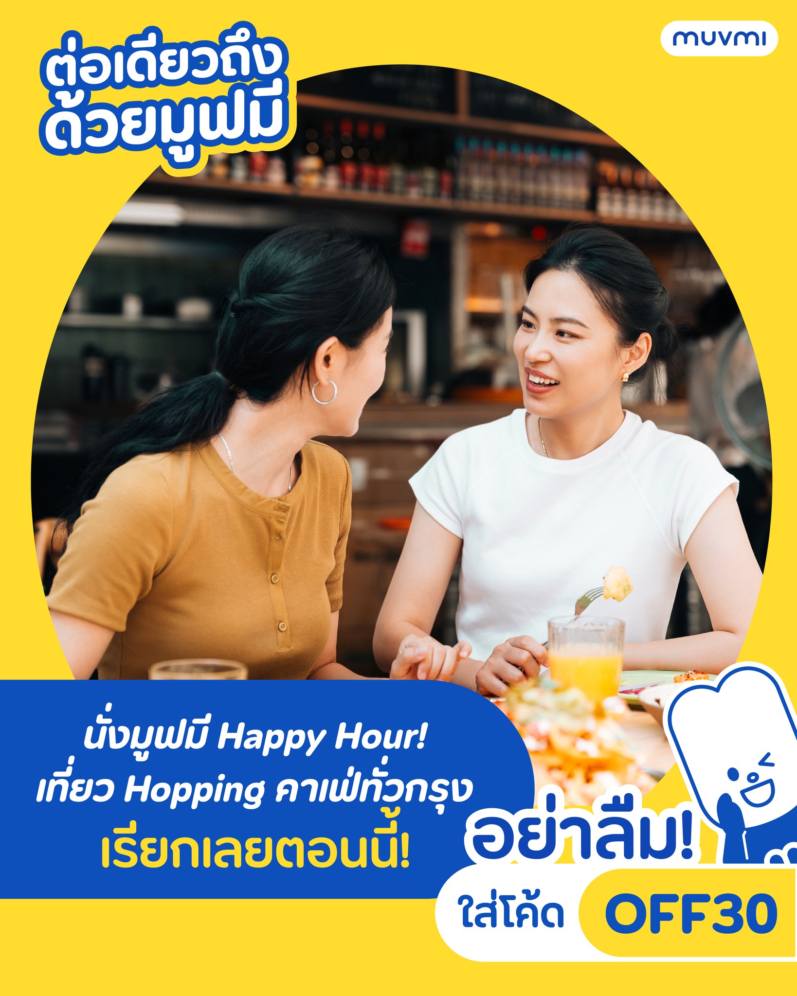MuvMi - 🤔เคยสงสัยมั้ยว่า Travel Mode บนแอป MuvMi... | Facebook
