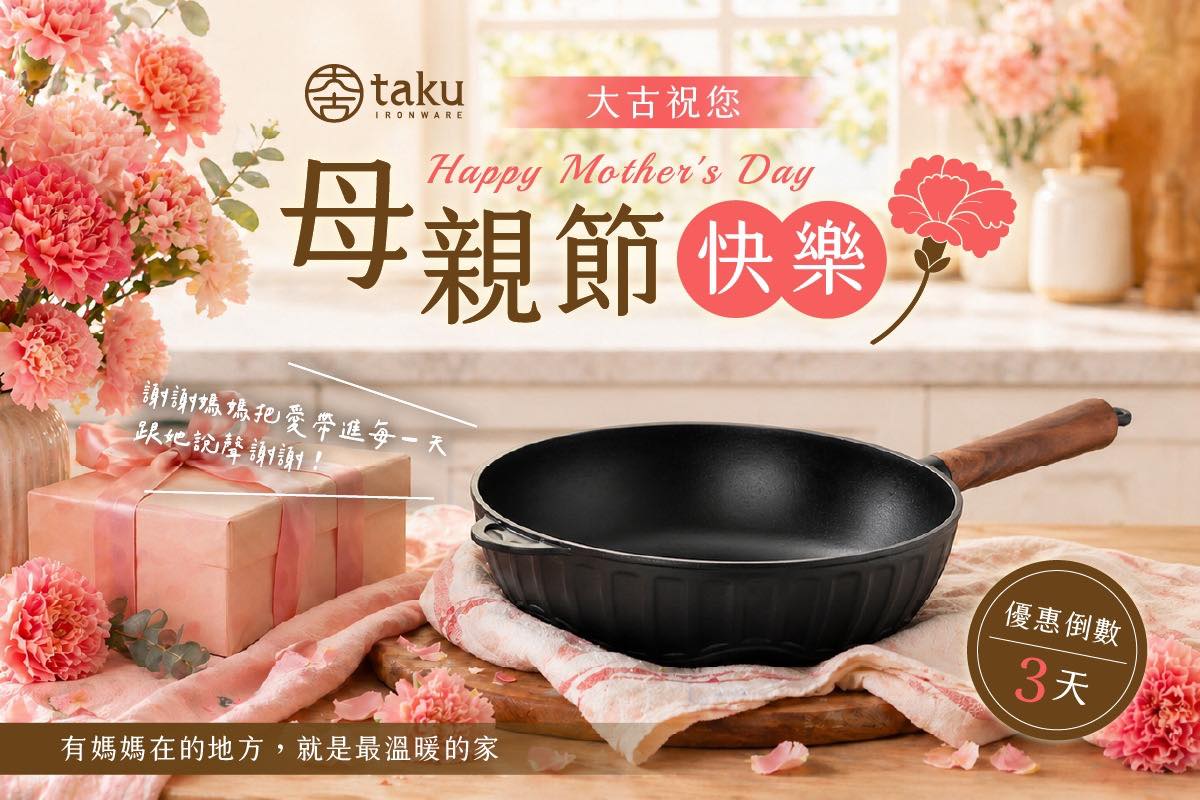 大古鑄鐵台南崇善店(@takuironware.chungshan) • Facebook