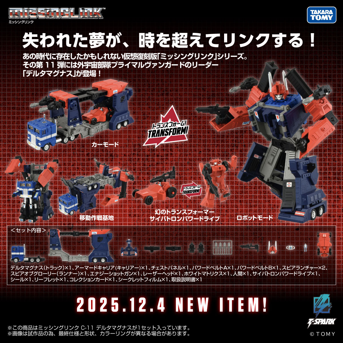 TAKARA TOMY 2026年發售：Transformers Missing Link C-11 Delta 