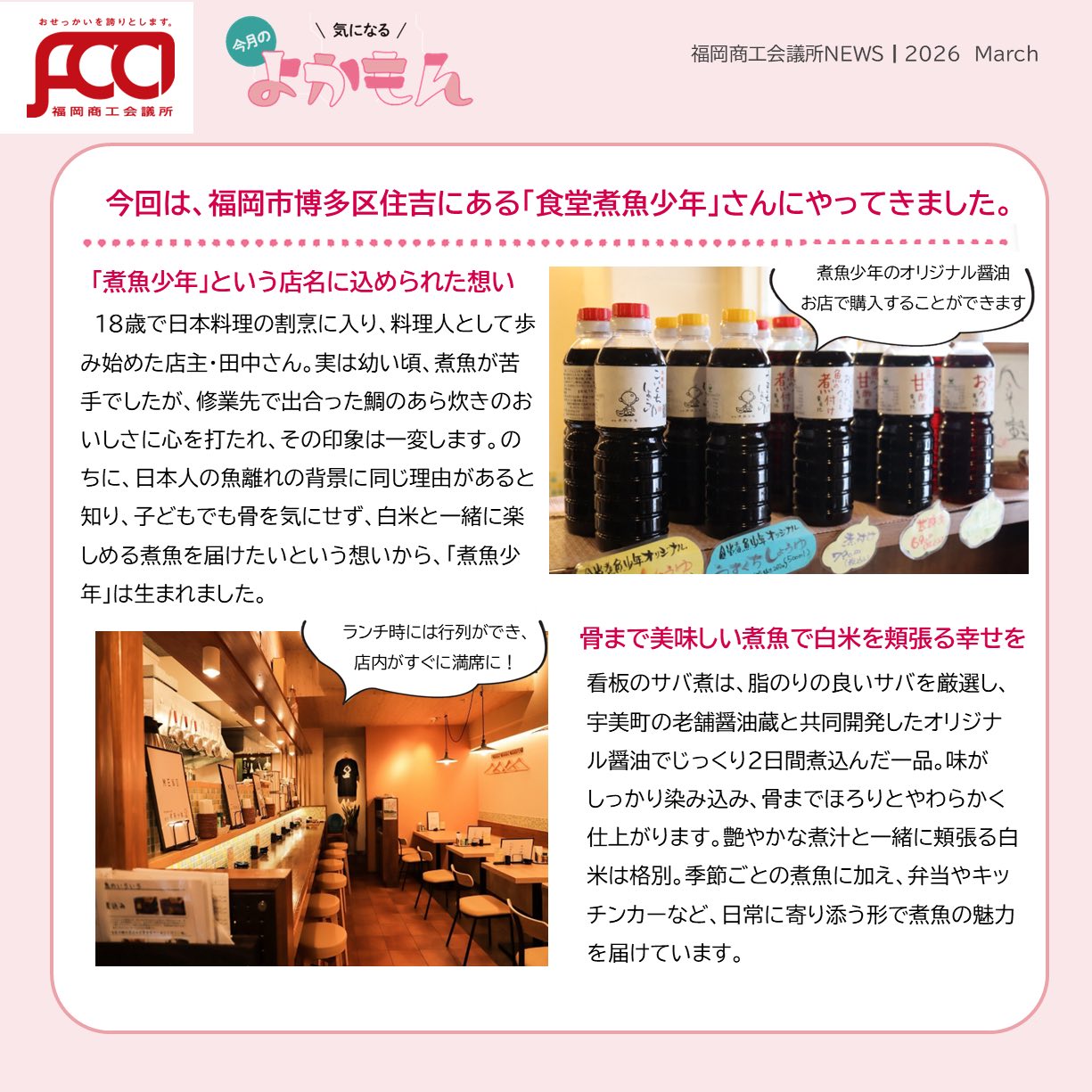 福岡商工会議所 - 福岡商工会議所 added a new photo