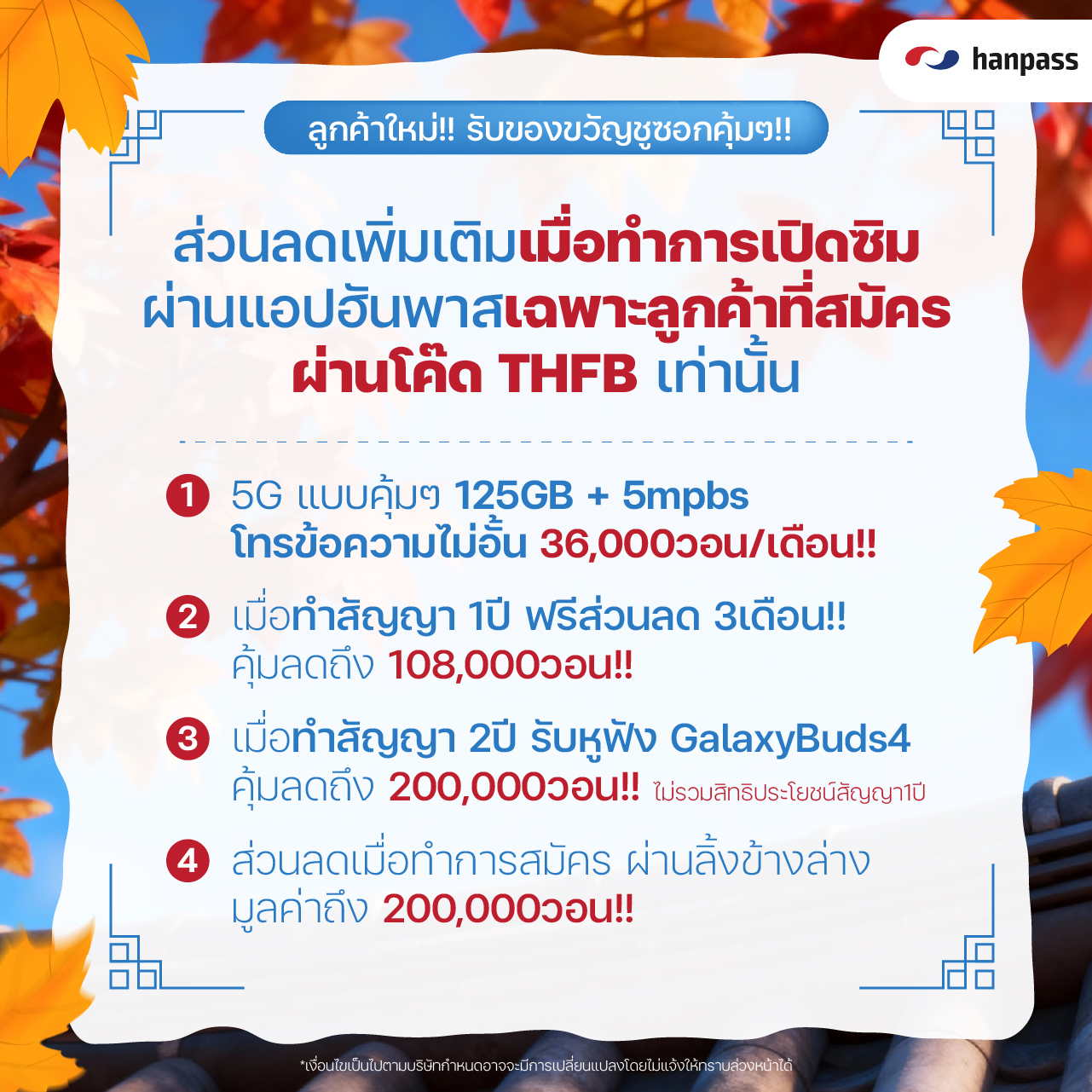 Hanpass - 🌕 แอปโอนเงินไปไทย ฮันพาสแจกของขวัญลูกค้าใหม่มูลค่ารวมกว่า ...